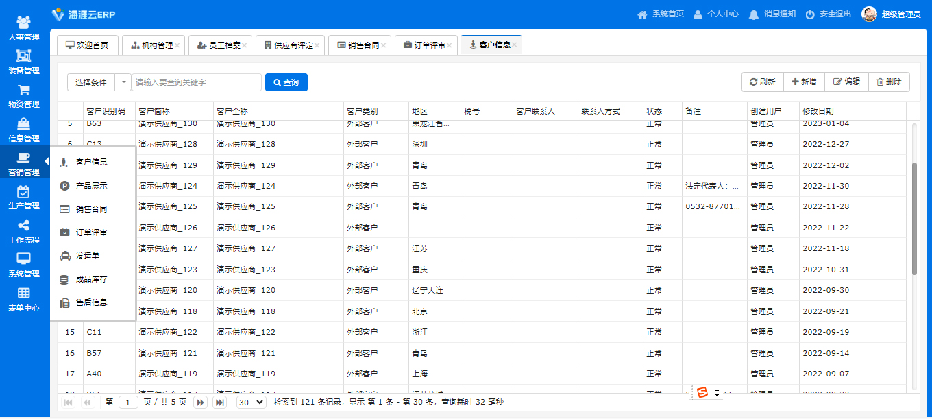 项目列表进度管理