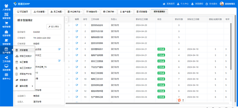 项目列表进度管理