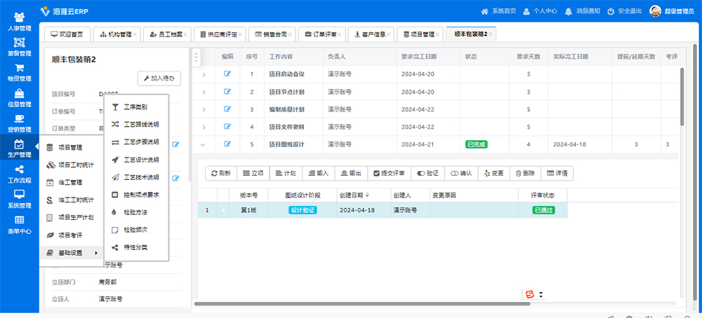 项目列表进度管理