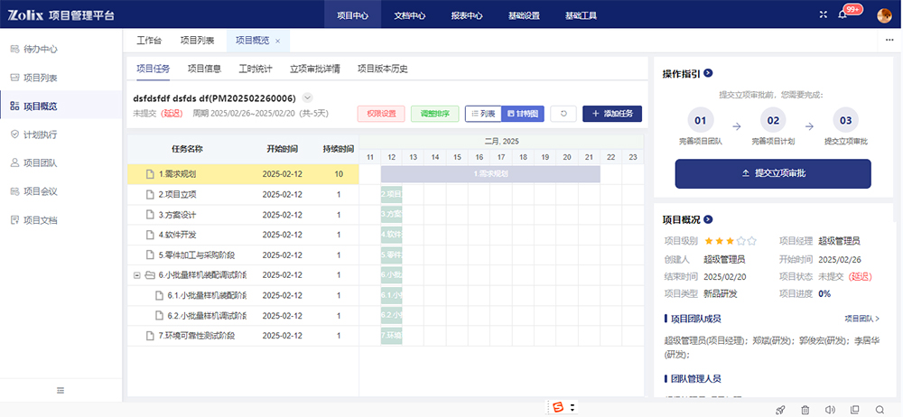 项目列表进度管理